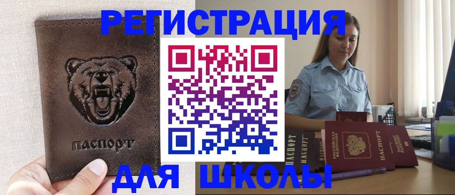 прописка для работы в Агиделе