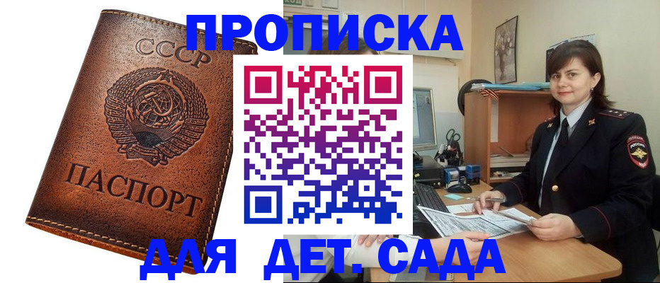 купить прописку в Агиделе